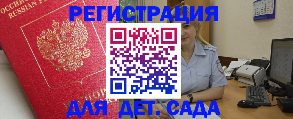 временная регистрация для школы в Талице